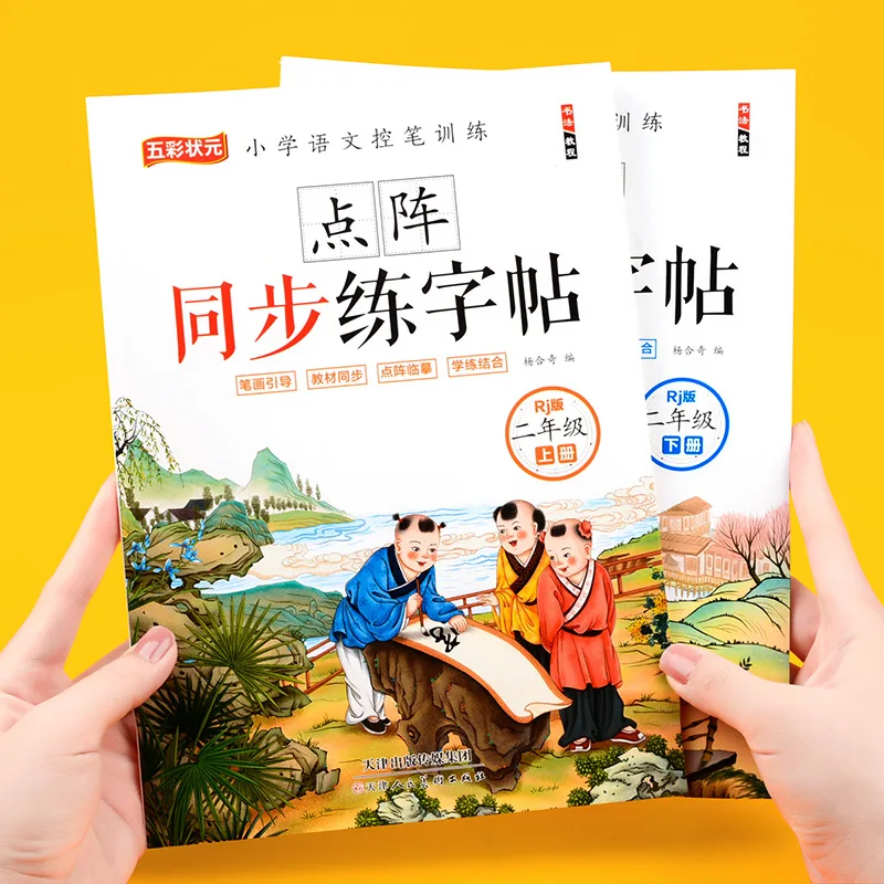 

Second Grade Chinese Synchronous Training, Practicing Calligraphy, Elementary School Students' Red Book Drawing