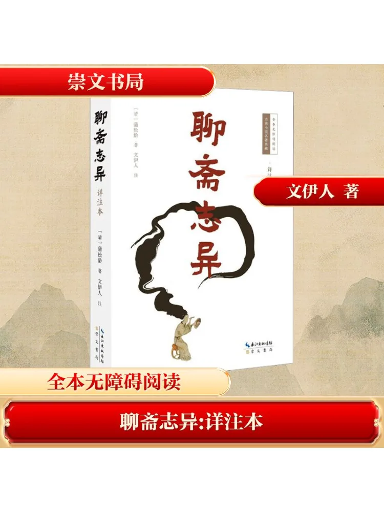 

Book-Winshare Strange Tales From a Chinese Studio Detailed Edition