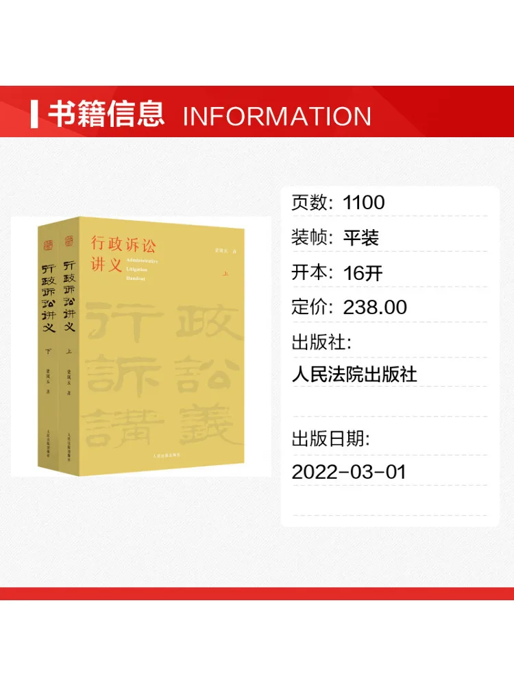 Book-Winshare Lecture Notes on Administrative Litigation 2 Volumes