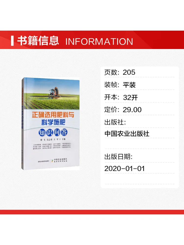 Book-Winshare Q A on Correct Fertilizer Selection and Scientific Fertilization