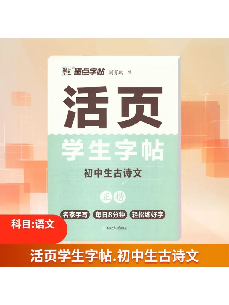 

Книга-Winshare Loose Leaf Студенческая копия для учащихся средних школ Древняя поэзия Обычный сценарий