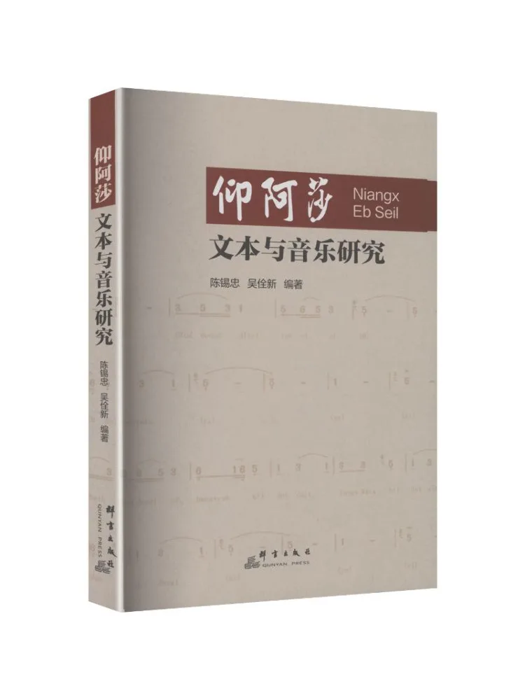 

Книга-монография: Исследование текста и музыки Ян А-Ша