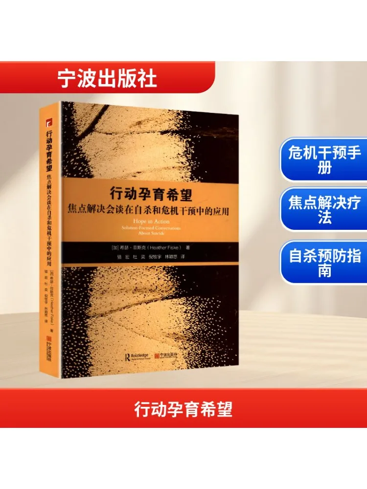 

Book-Winshare Action Breeds Hope The Application Of Solution Focused Counseling in Suicide and Crisis Intervention