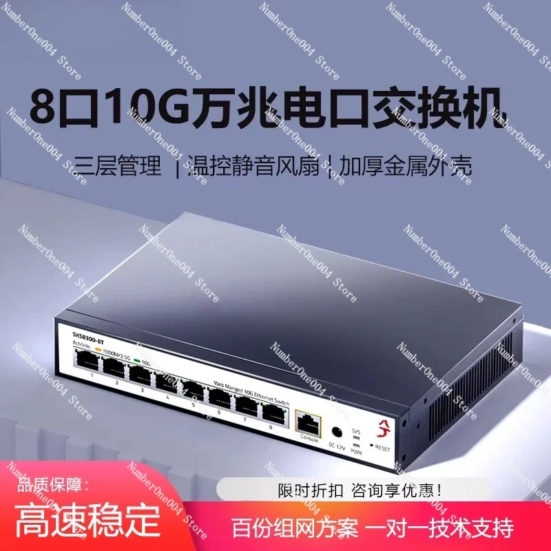 

8-портовый 10G Gigabit Ethernet коммутатор, управляемый (уровень 3), совместимый с 2.5G/1G, с функциями агрегации портов и VLAN, бесшумный, для монтажа в стойку