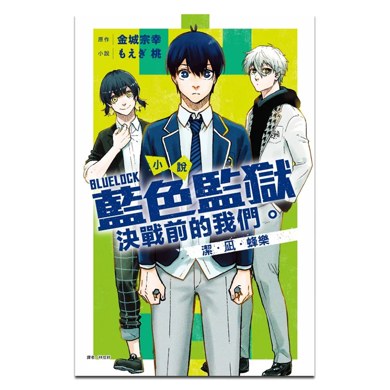 

Синий замок. Синий тюремный роман. Первый принт. Ограниченная серия. Мы очищаем перед окончательной боевой пчелой. Momo Moegi 9786260227302.
