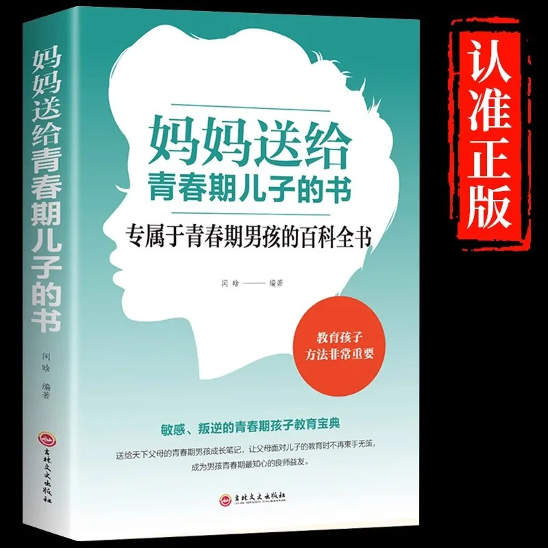 

Книга «Мать-поехали ее подросткового сына», энциклопедия для мальчиков-подростков