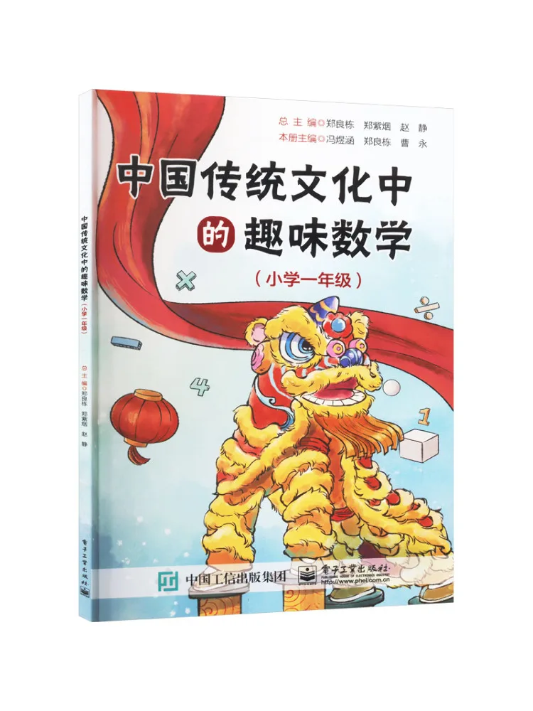

Book-Winshare Interesting Mathematics in Chinese Traditional Culture Grade 1 Primary School