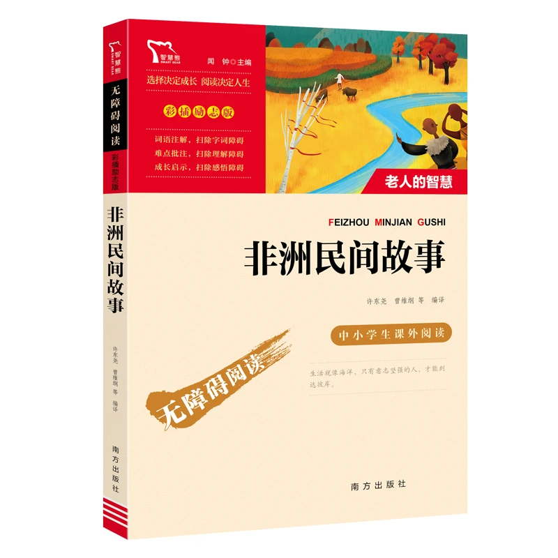 

African Folk Tales: Motivational Edition - Inspiring Stories of Wisdom, Courage, and Adventure from the Continent