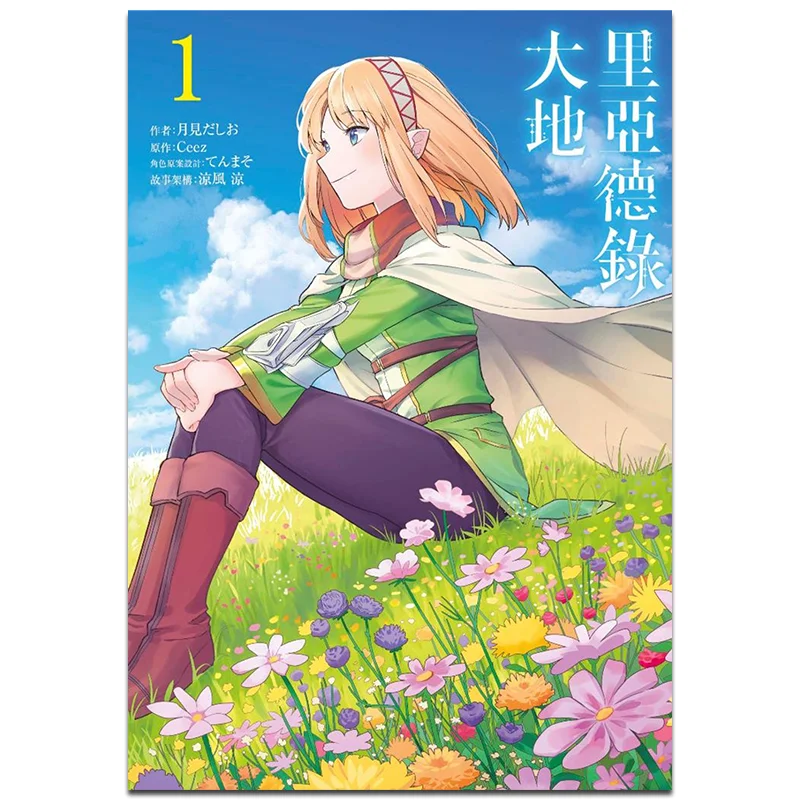 

Riadlu Dadi 01 Tsukimi Dashio Qingwen Publishing House 9786263035140 Book