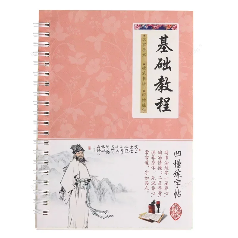 Cahier de calligraphie à rainure réutilisable avec caractères chinois pour adultes, stylo effaçable, apprendre Hanzi, nettoyage de l'écriture d'art