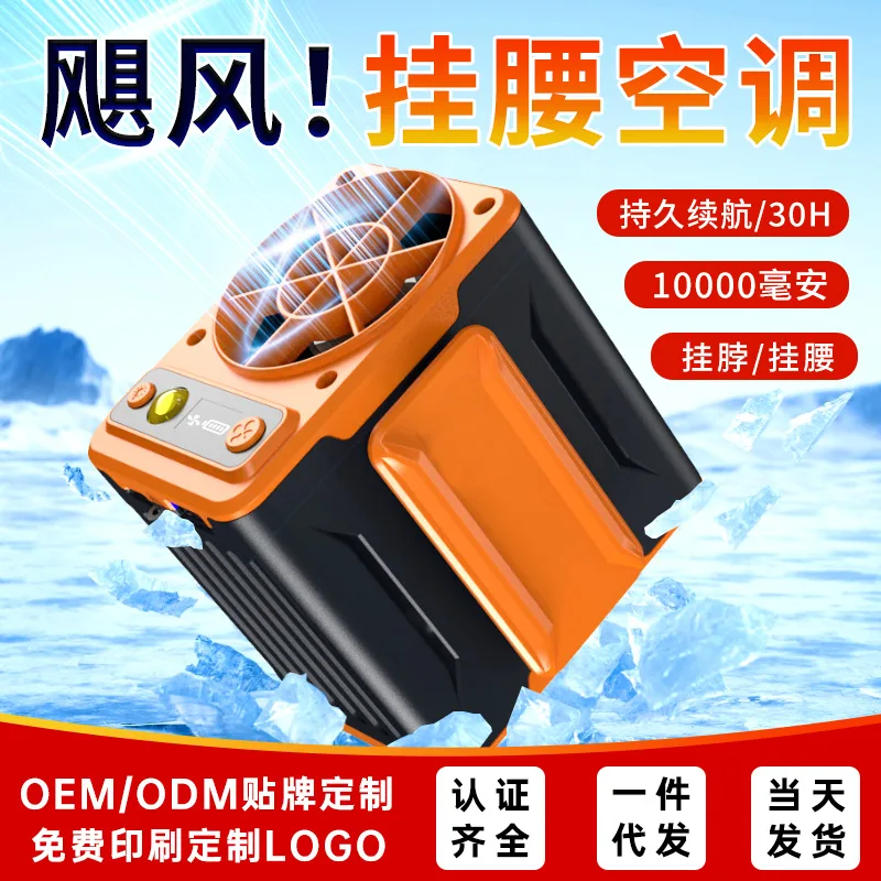 

Suitable forWaist-mounted electric fan portable outdoor high temperature work waist belt waist-mounted construction site cooling