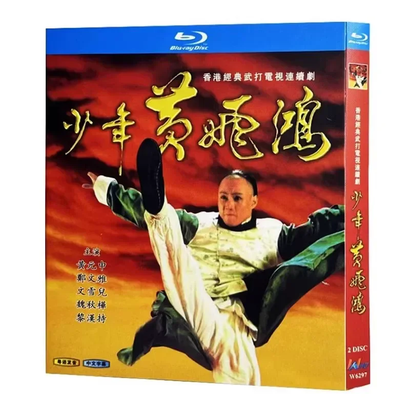 

Hong Kong TV Drama Junior Wong Fei Hung Cantonese Blu-ray BD High Definition 2 Disc