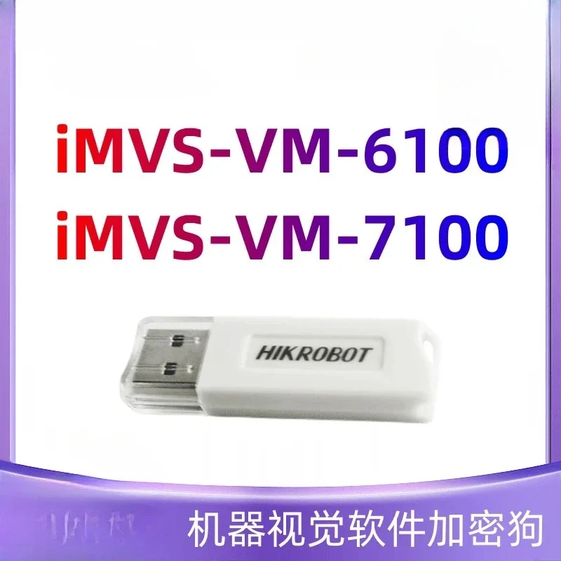 HiiMVS-VM-6100 6200 7100 PRO Encryption Dog Machine Vision Software Supports VM4.3 Industrial Software