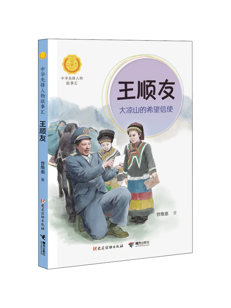 

Книга-Winshare Wang Shunyou The Hope Messenger Of Daliang Mountain
