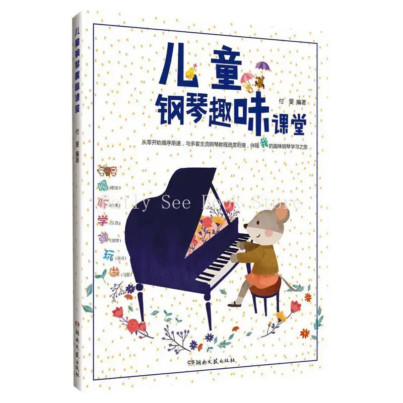 Kelas Piano anak-anak yang menyenangkan, Studious, menyenangkan, mudah dipelajari, menumbuhkan musik minat buku Tutorial