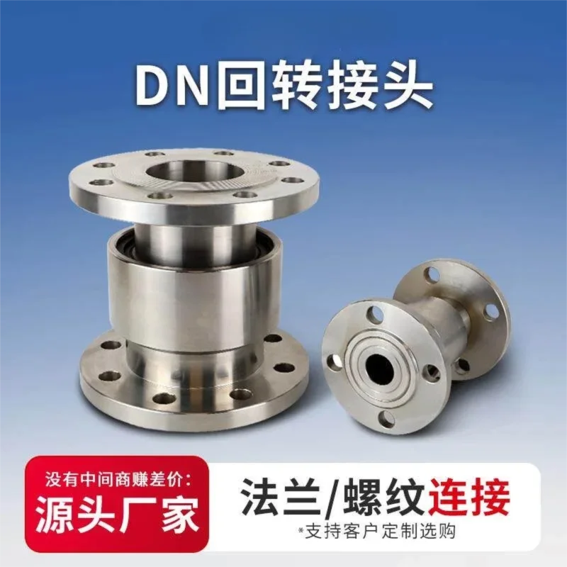 

Rotary Joint Dn65/80/100 Stainless Steel Carbon Steel Flange Connection 360 Degree Universal Joint High-Pressure Rotary Joint
