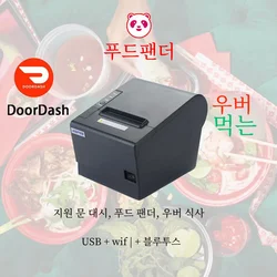 Impresora para Uber Eat Doordash y Skip perfecta para restaurantes ocupados y camiones de comida