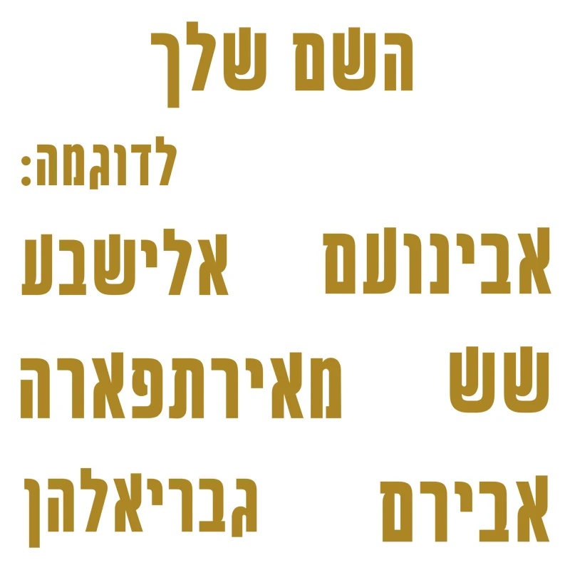 Custom Hebrew Name Vinyl Wall Sticker Waterproof Removable Decal for Car Window Laptop Door Boys Girls Bedroom 21 Colors