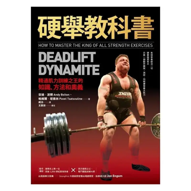 Deadlift Textbook Master The Knowledge Methods And Essence Of The King Of Strength Training 9786267240717