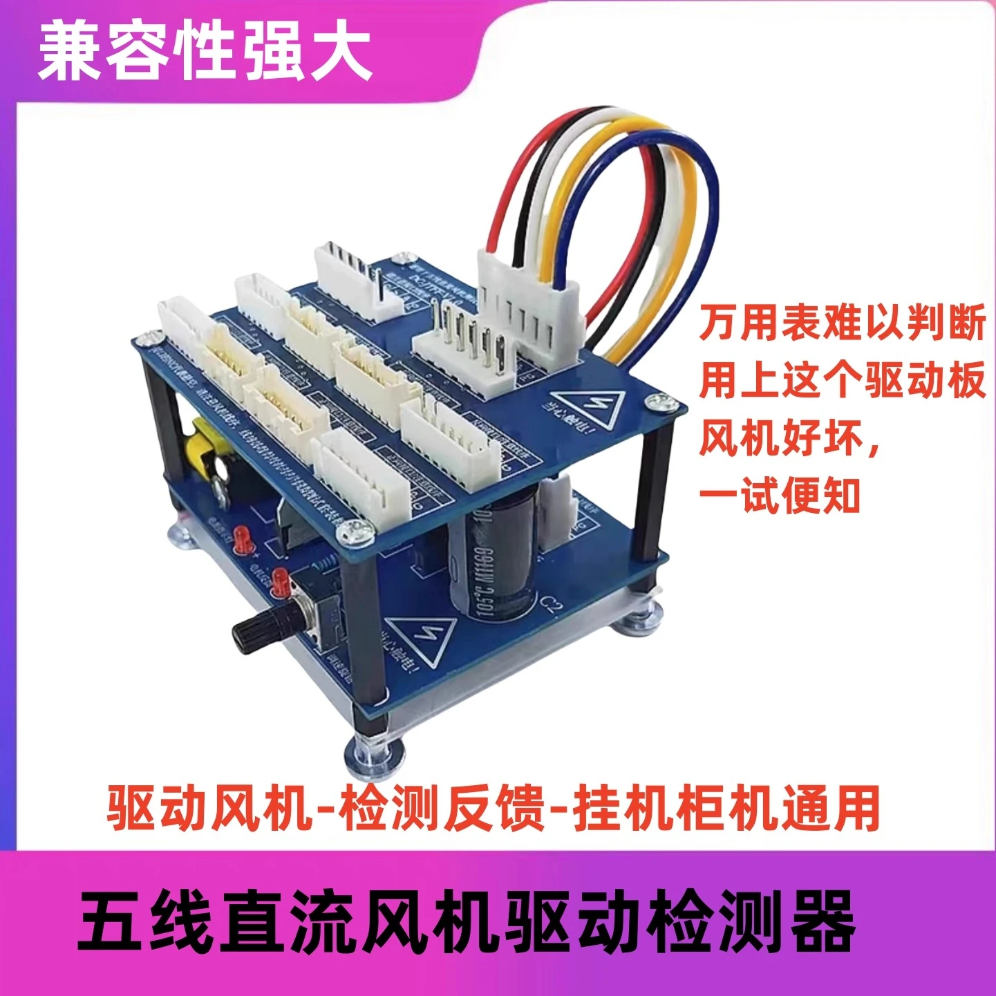 5-Wire DC Fan Detector Central Air Conditioner Inverter Motor Drive Board