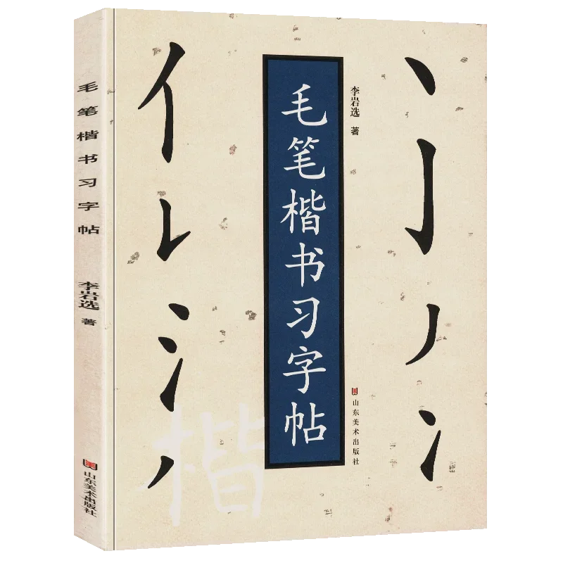 Brush Copybook Cursive Running Regular Script Chinese Font Basic Dictionary Strokes Parsing Book Calligraphy Technique Tutorial
