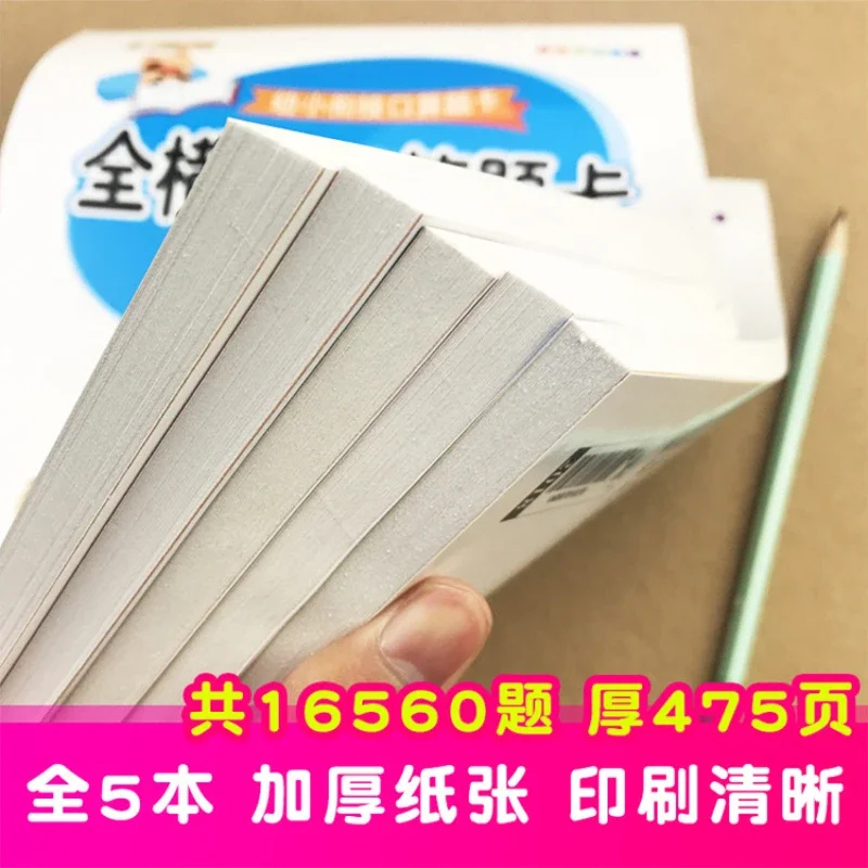 A Complete Set of 8 Children's Mental Arithmetic Problem Cards, Plus and Minus Mixed Operation Exercise Book