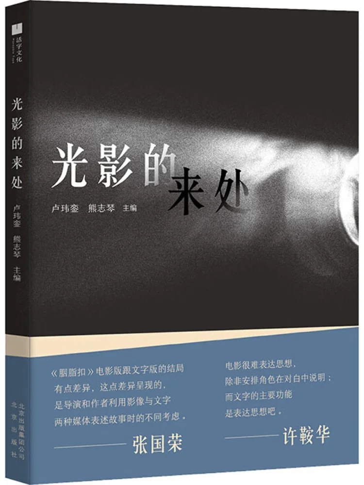 

Book-Winshare The Origin Of Light and Shadow