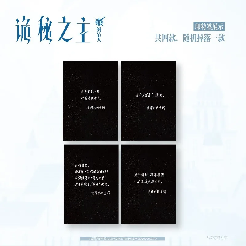 Lord of Mysteries Vol.18 The Hanged Man Novel Book Collector's Edition By Squid That Loves Diving Chinese Cthulhu Mystery Novels