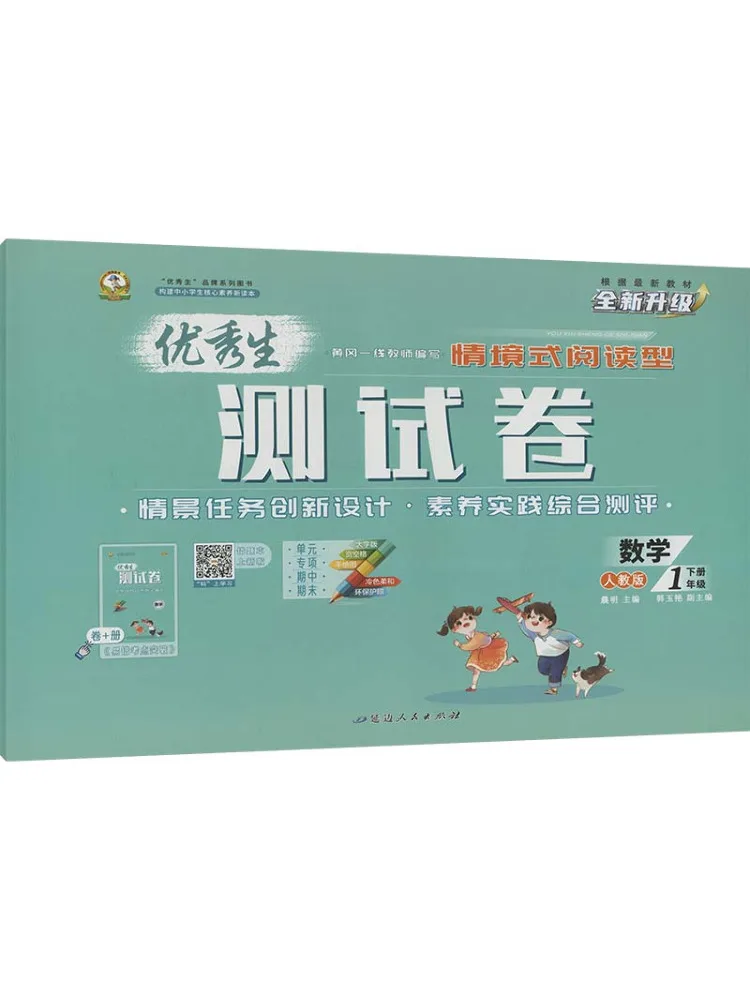 Book-Winshare Al Mathematics Standard Course 1 People's Education Edition Excellent Student Test Paper