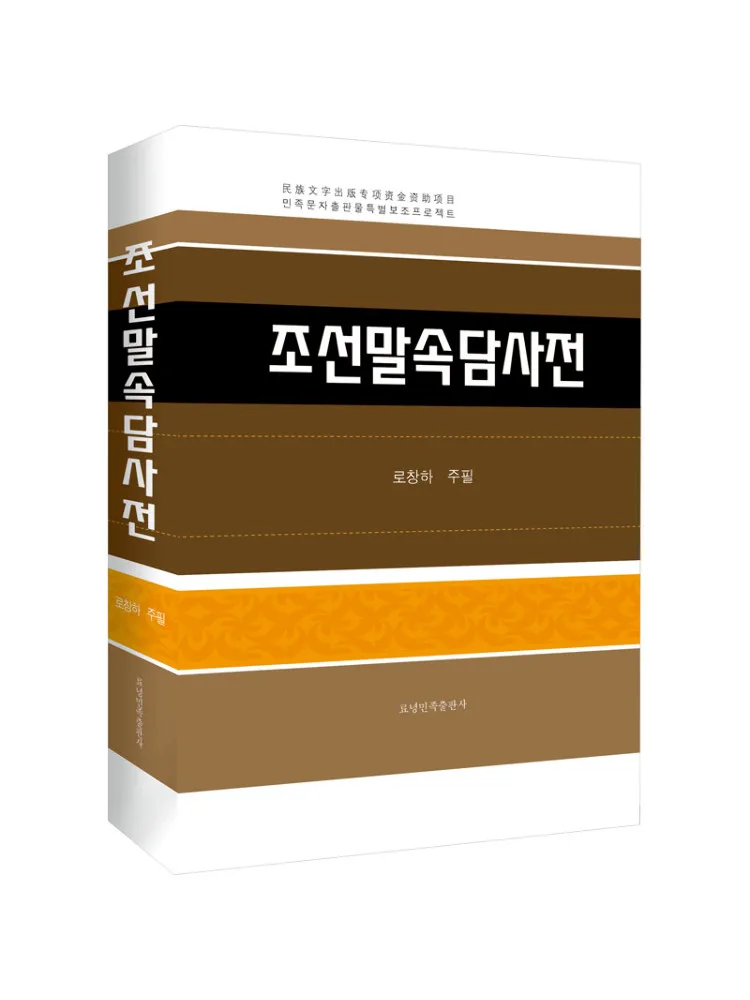 Book-Winshare Korean Proverb Dictionary
