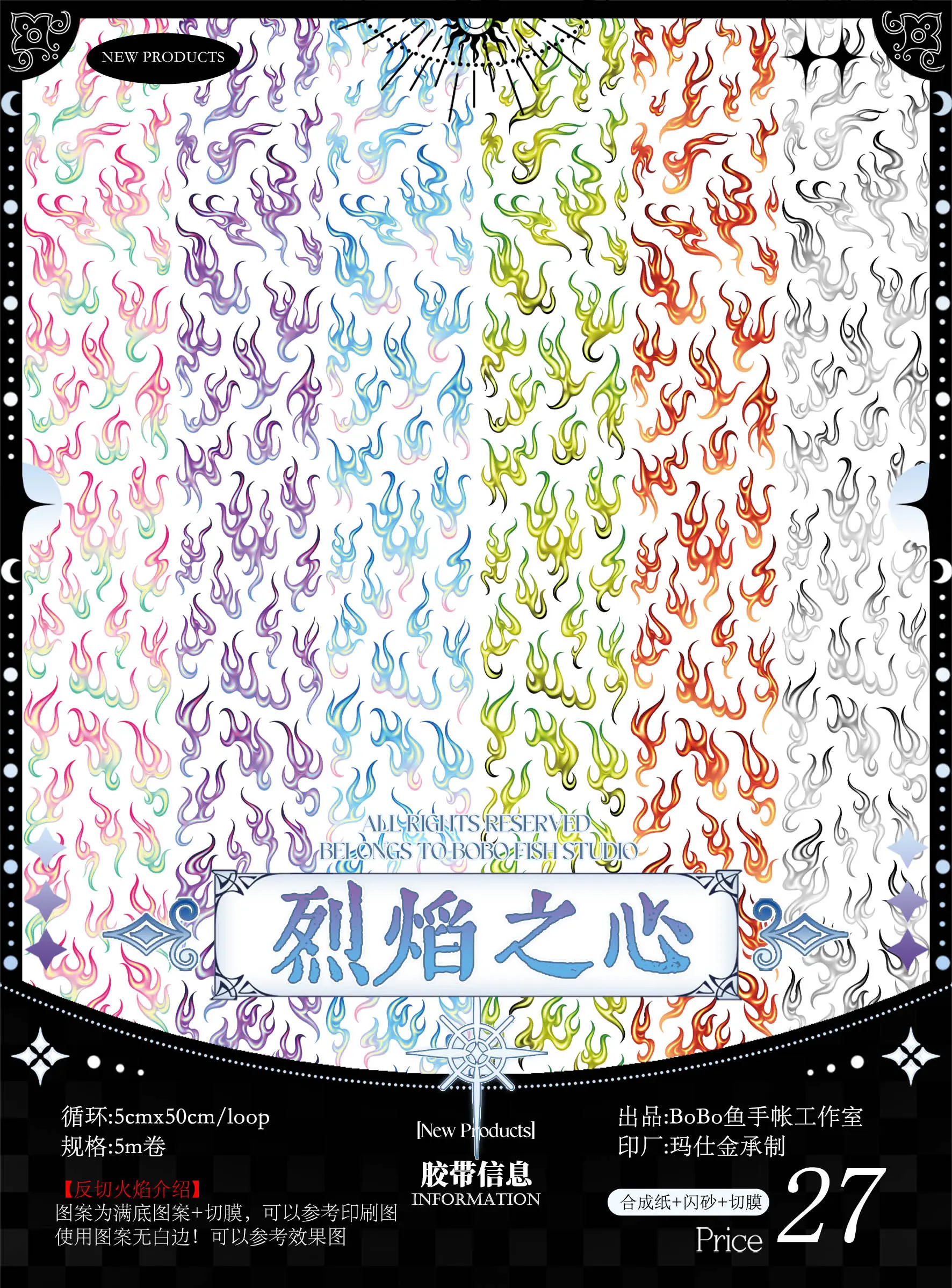 Fiery Heart Precut Dark Style Shiny Die-Cut PET Journal Tape