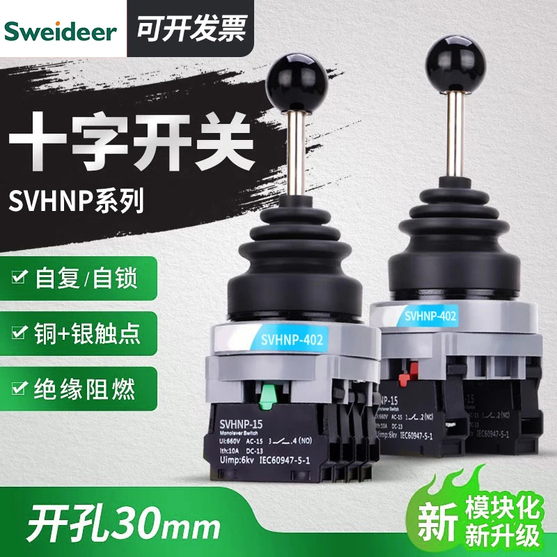 Cross Switch Rocker Master Switch Two-way Four-way Self-locking Self-resetting Swing Joystick Opening 30MM