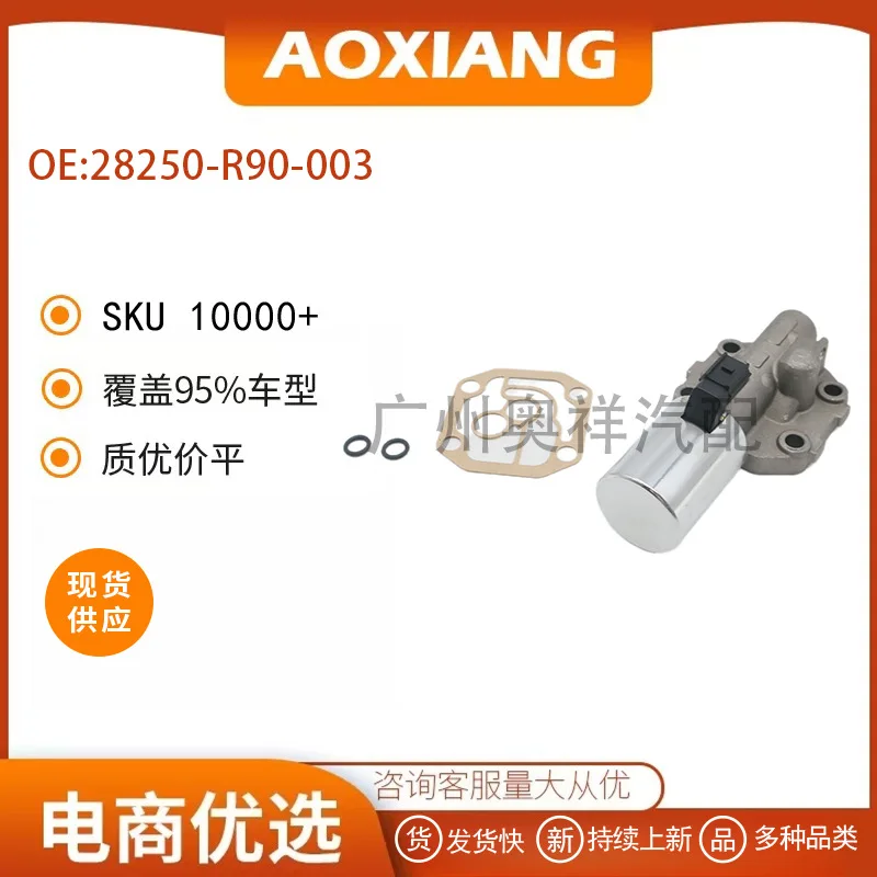 28250-R90-003 For Honda Accord Acura, Transmission Solenoid Valve Gearbox Solenoid Valve
