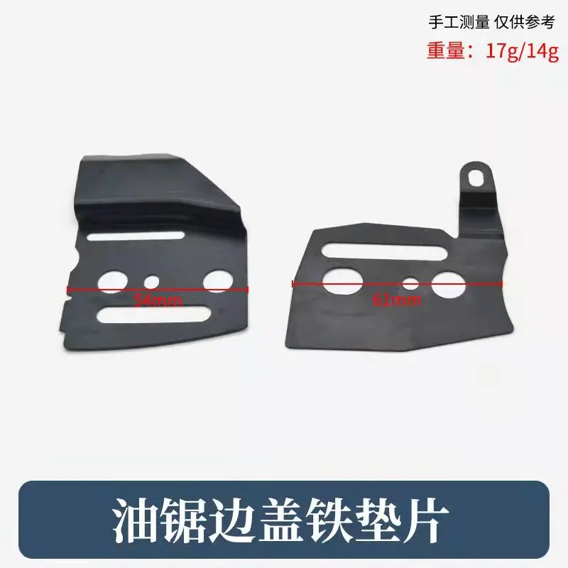 Gasoline saw edge cover gasket box body oil outlet iron gasket brake plate accessories side cover