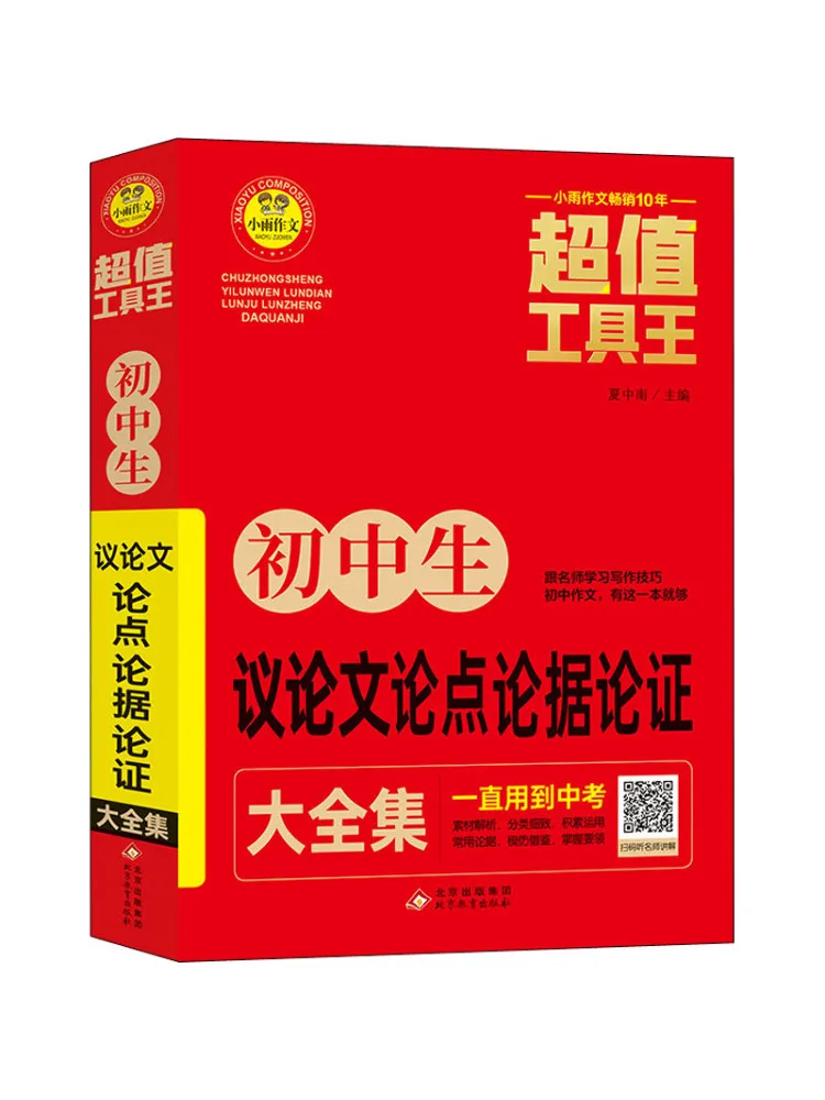 Book-Winshare A Complete Collection Of Argumentative Essays Arguments and Arguments For Junior High School Students