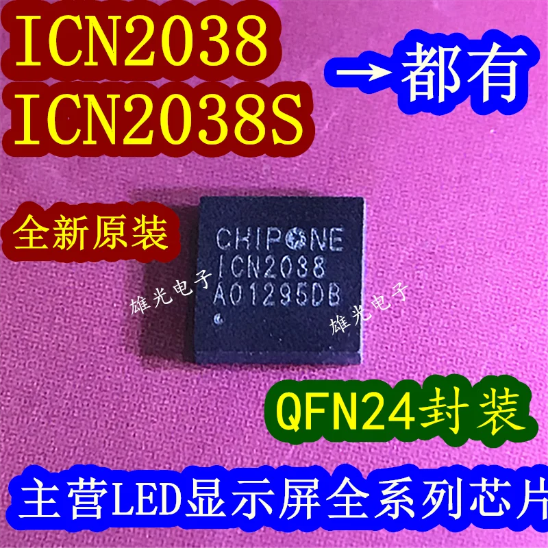 20PCS/LOT  ICN2038 ICN2038AN  ICND2038S QFN-24 /LEDIC