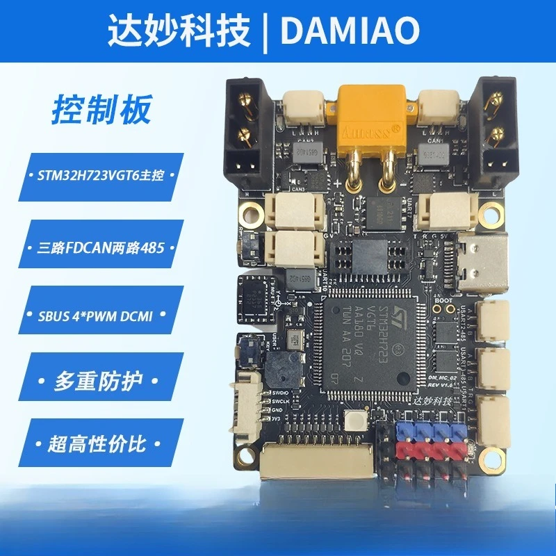 H723 DM-MC02  STM32 Development Board Robot Wheel Foot Control Board Robot Arm Onboard BMI088
