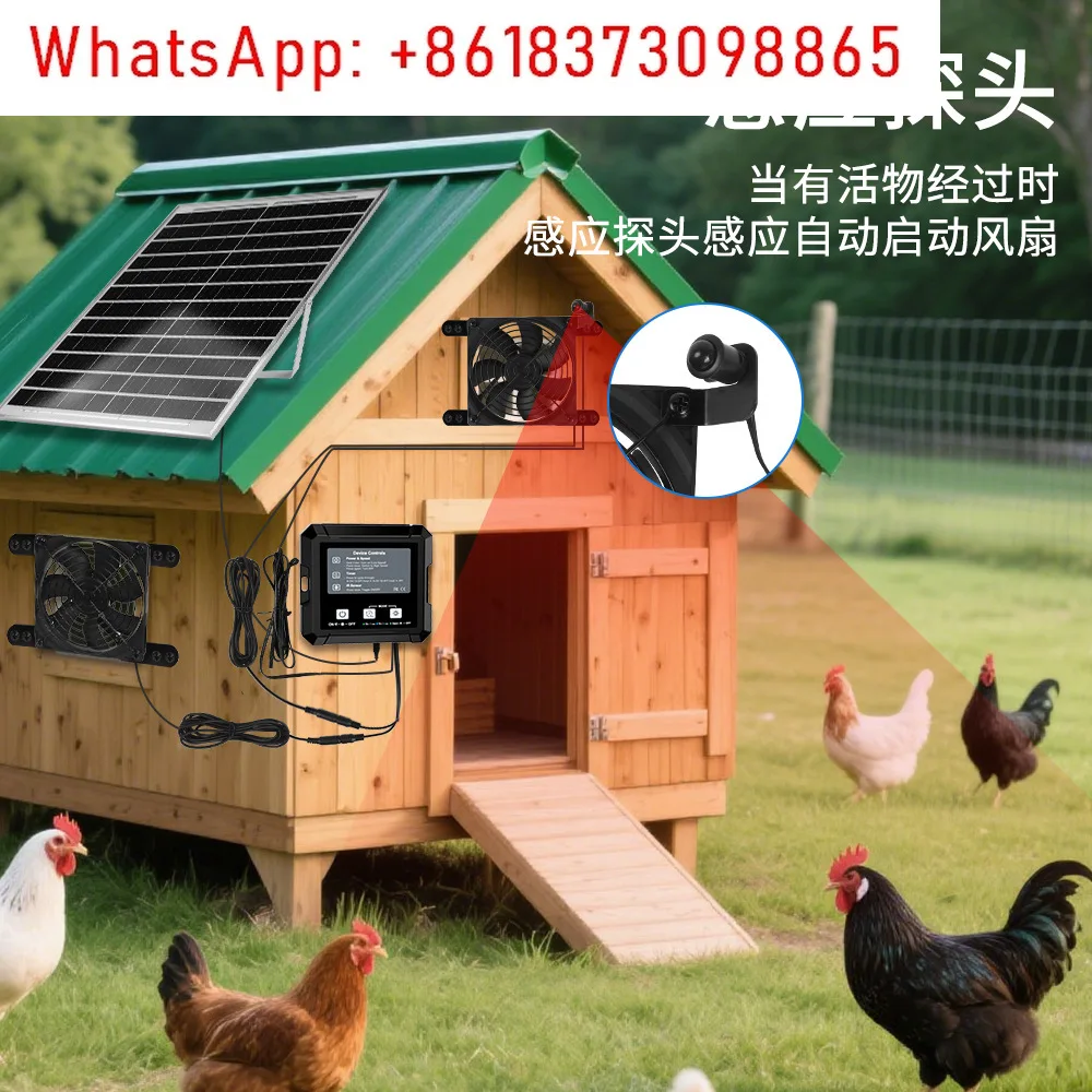 Dog cage pigeon cage chicken coop door fan radiator solar charging in-line dual-purpose timing infrared dual switch