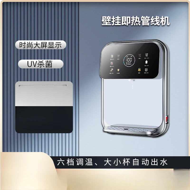 UV sterilization wall-mounted pipeline machine large screen display screen six-speed temperature regulation water dispenser