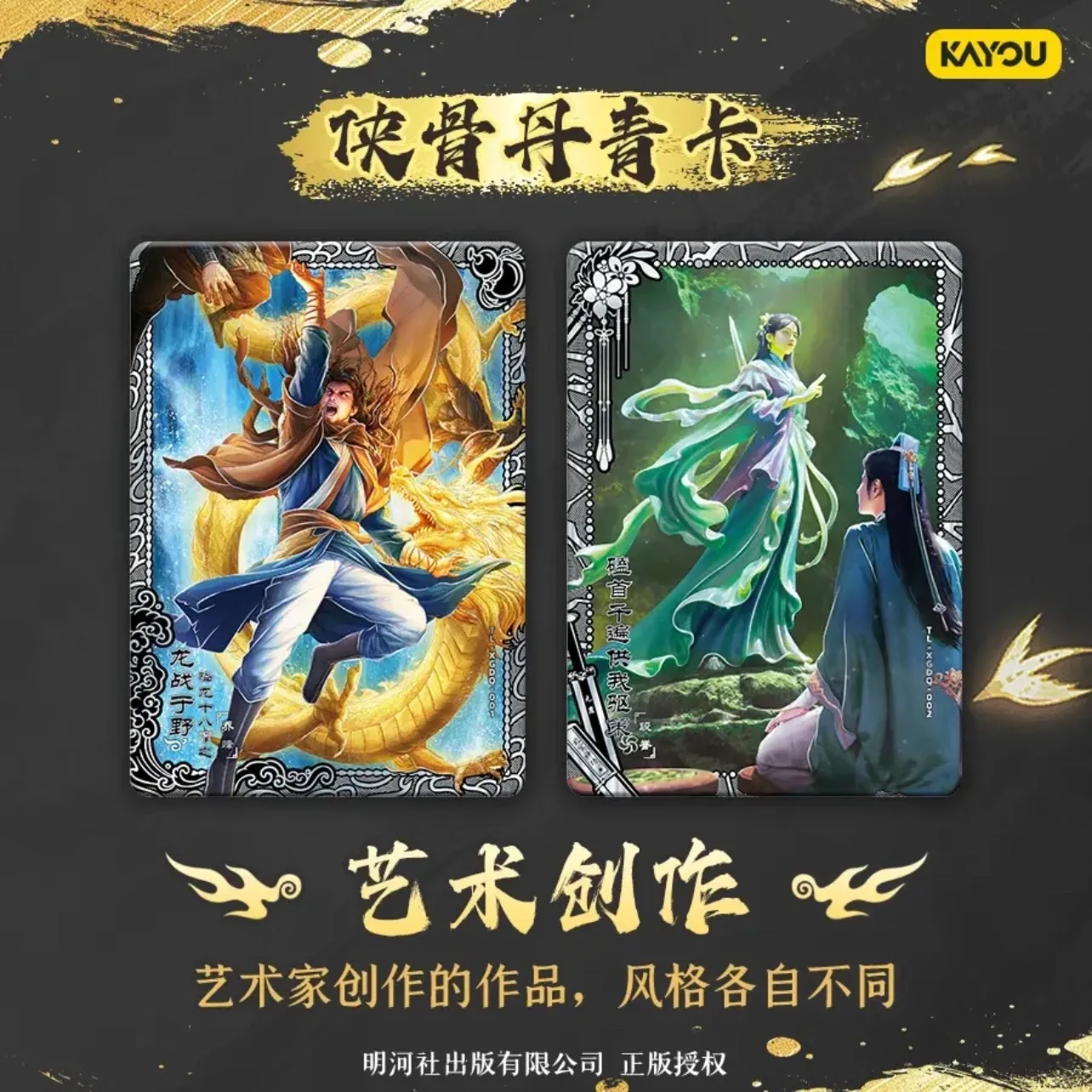 KA YOU Tianlong Ba Bu コレクションカード、Qiao Feng Duan Yu、レアキャラクターカード、子供のおもちゃの誕生日プレゼント