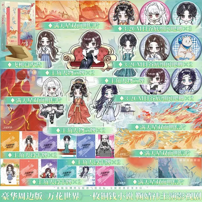 

Книга романов Wan Hua Shi Jie Vol.1Ju Jingyi Stars in TV Series Роман одинакового имени King of The Phoenix Comic Novel Version