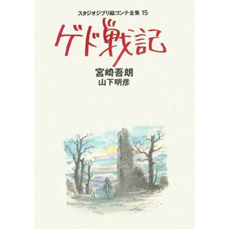 

Сборник рассказов Studio Ghibli 15, Хаяо Миядзаки Токума Шентен, 9784198621902 Книга