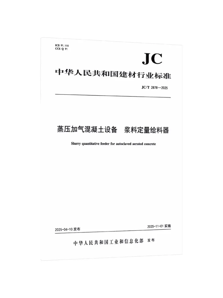 Book-Winshare Autoclaved Aerated Concrete Equipment Slurry Quantitative Feeder Jc T2878 2025