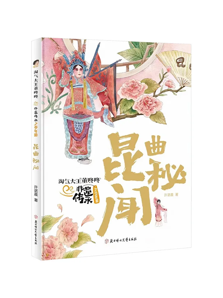 

Книга-Winshare The Secret Of Kunqu Opera