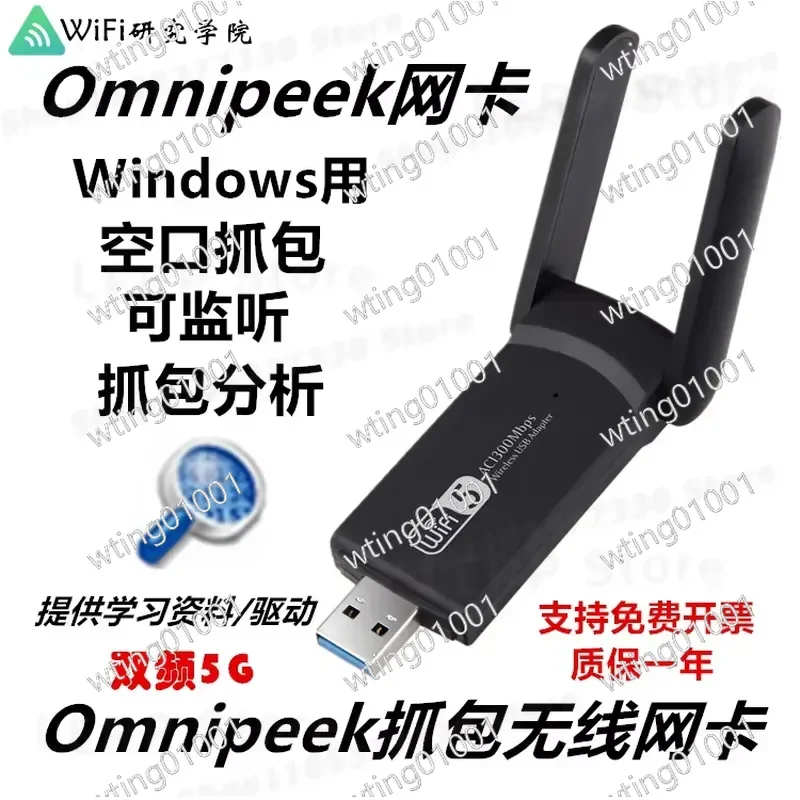for Omnipeek Dual Band WiFi Sniffer USB 3.0 Adapter High Speed Gigabit Air Monitor Capture Tool 5GHz Wireless Analysis Device