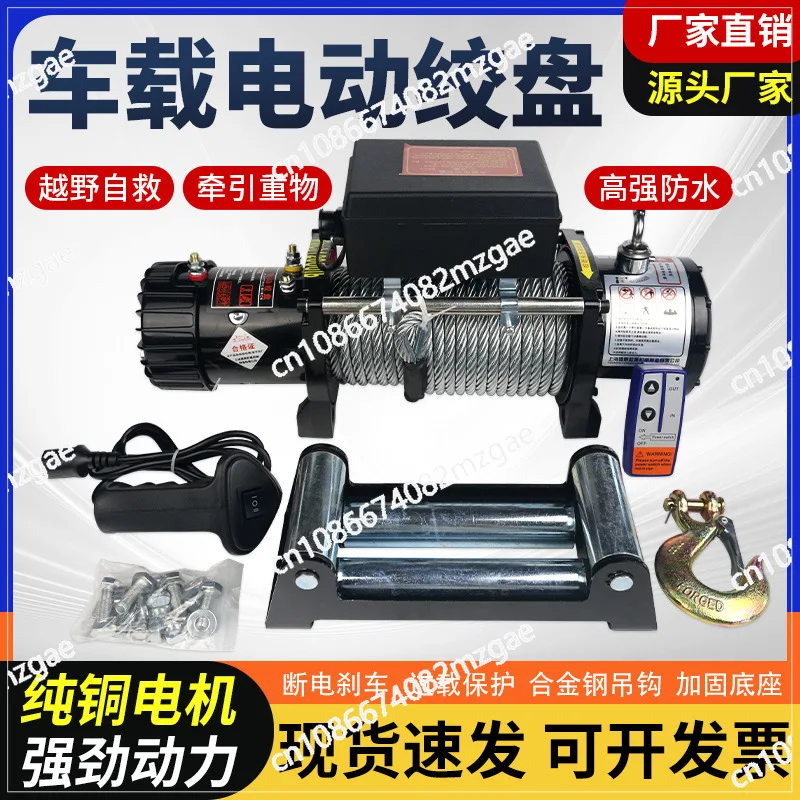 

Juli Lifting Electric Winch 12V24V Off-road Truck Winch Trailer Self-rescue Traction Winch