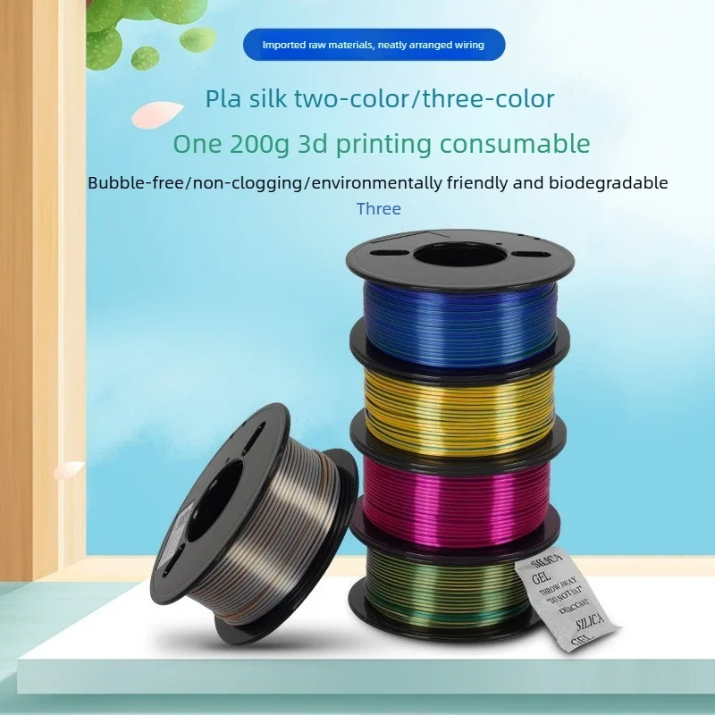 

3D printing consumables PLA silk multicolor 1.75mm 200g for all FDM printers Y2KD