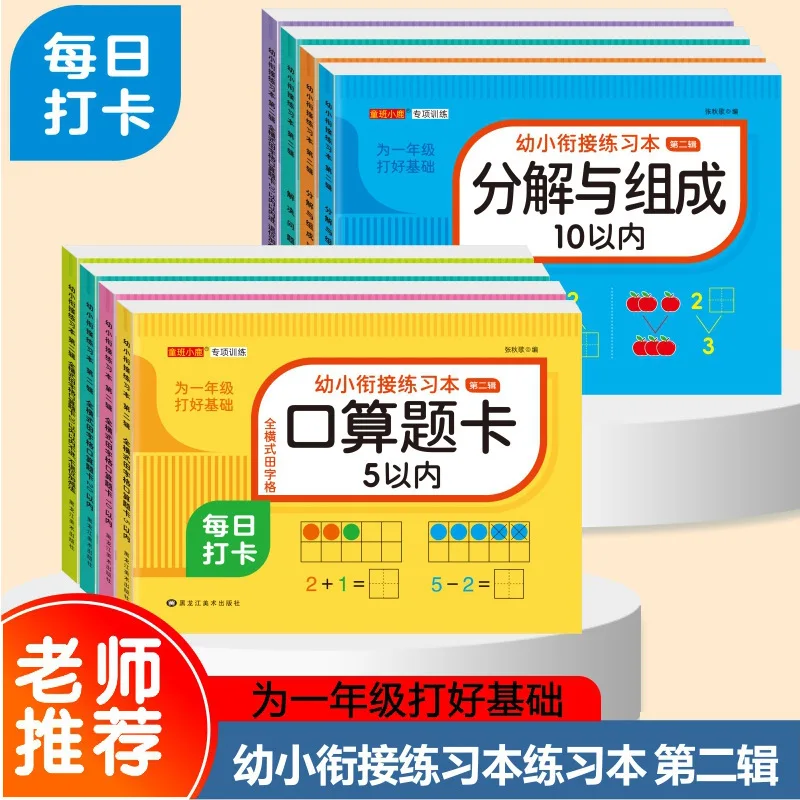 

Preschool Transition Exercise Book 5/10/20 Addition and Subtraction Arithmetic Question Card Math Training