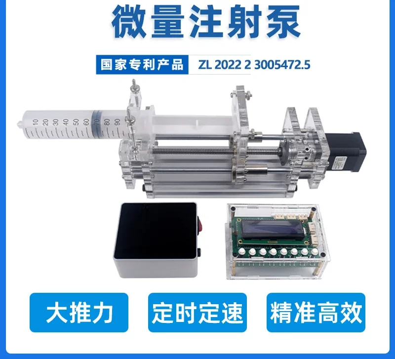 Laboratory micro, propulsion pump, step micro pump, high precision liquid drip machine limit