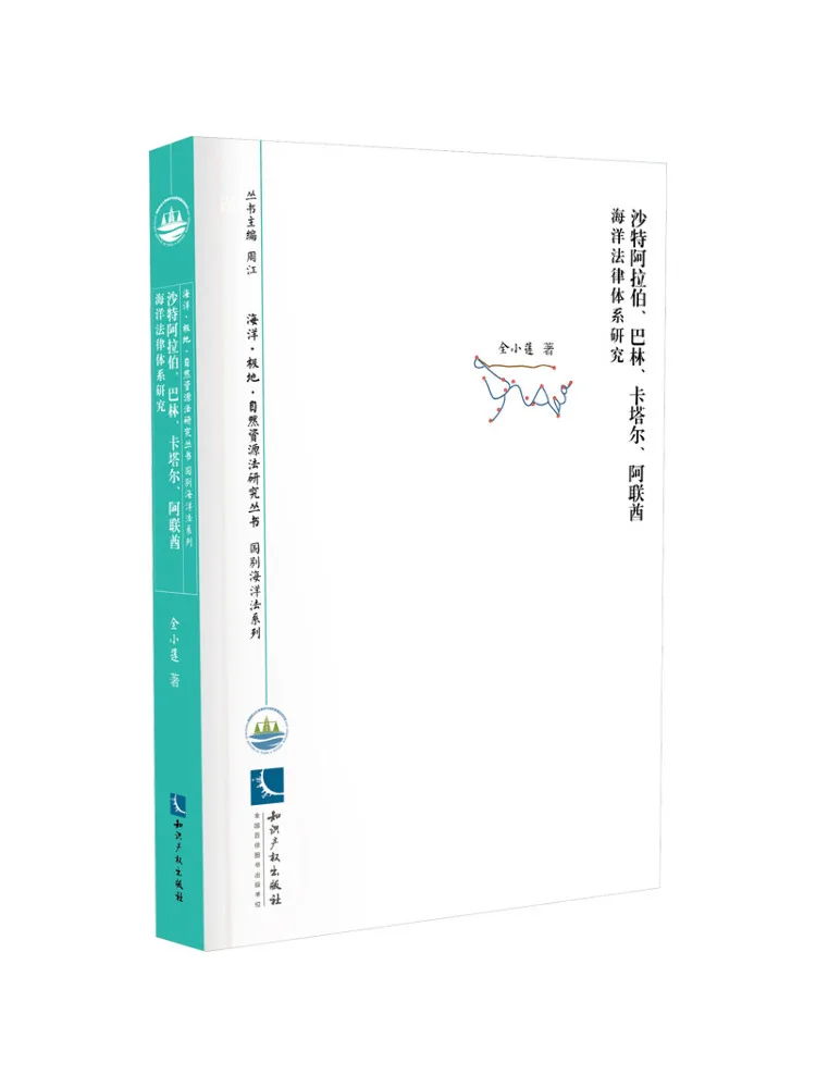 

Book-Winshare Research on the Marine Legal System Of Saudi Arabia Bahrain Qatar and the United Arab Emirates